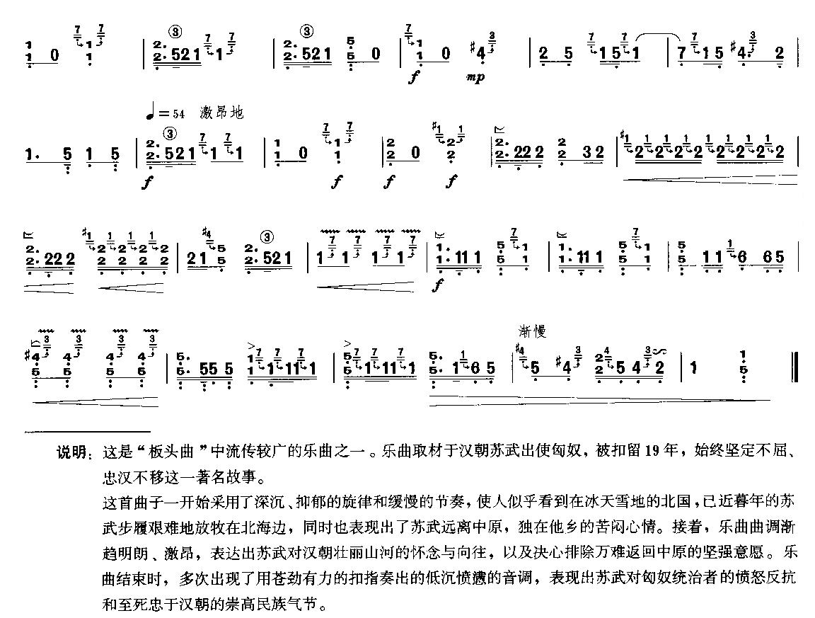 苏武思乡古筝曲谱（图2）