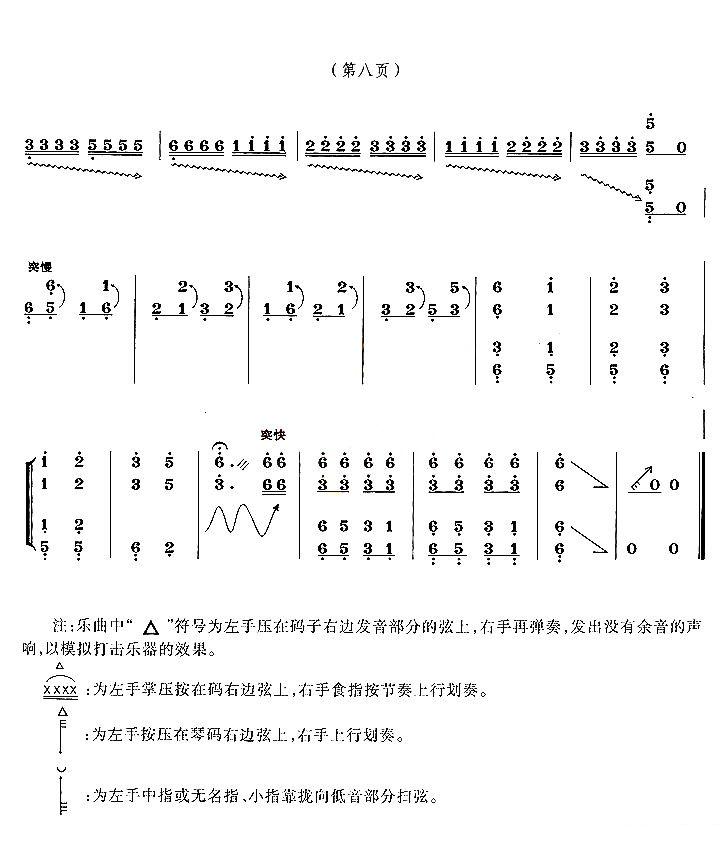 湘西情古筝曲谱（图8）