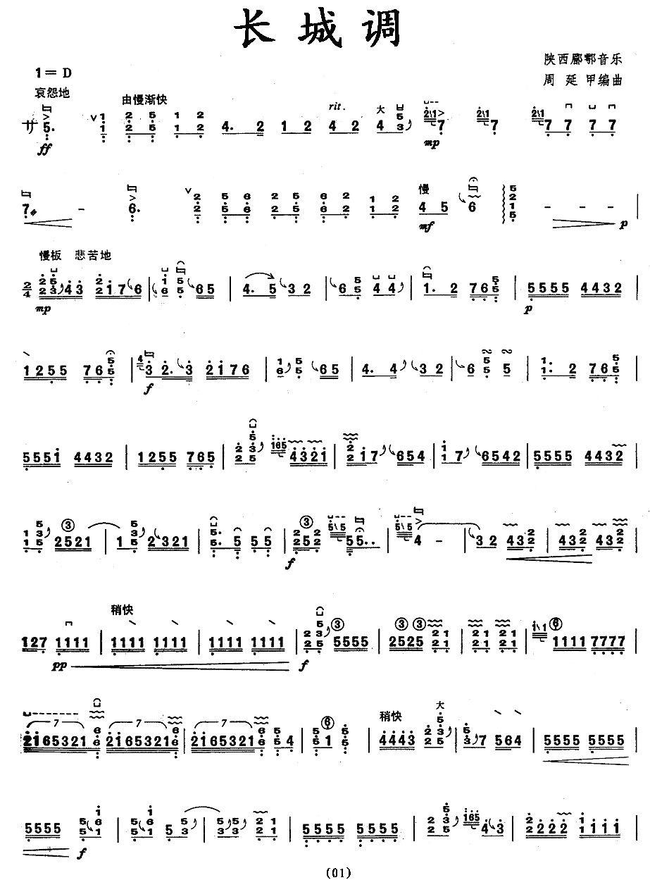 长城调古筝曲谱（图1）