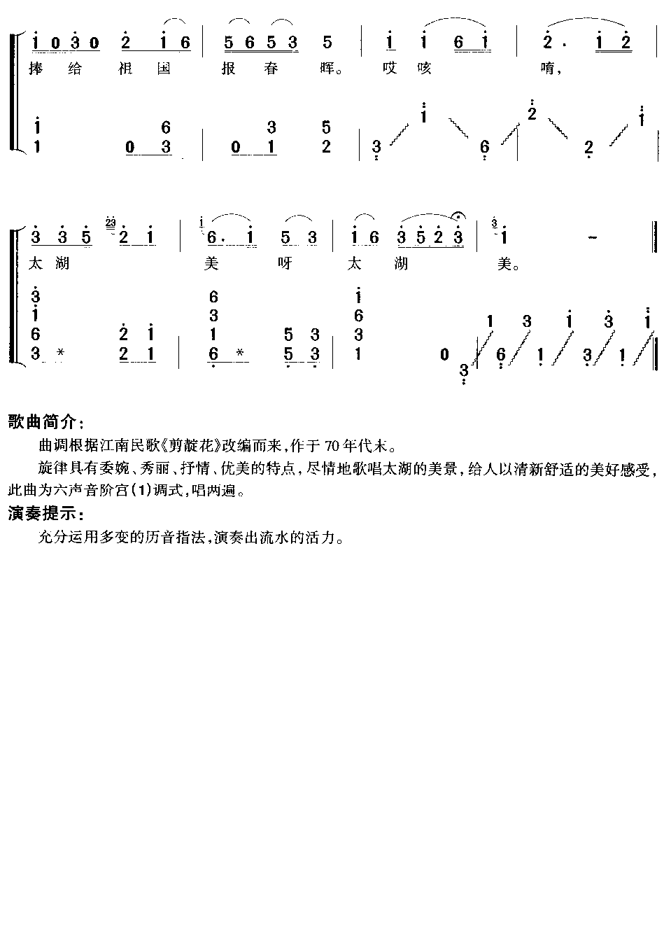 太湖美(古筝弹唱)古筝曲谱（图4）