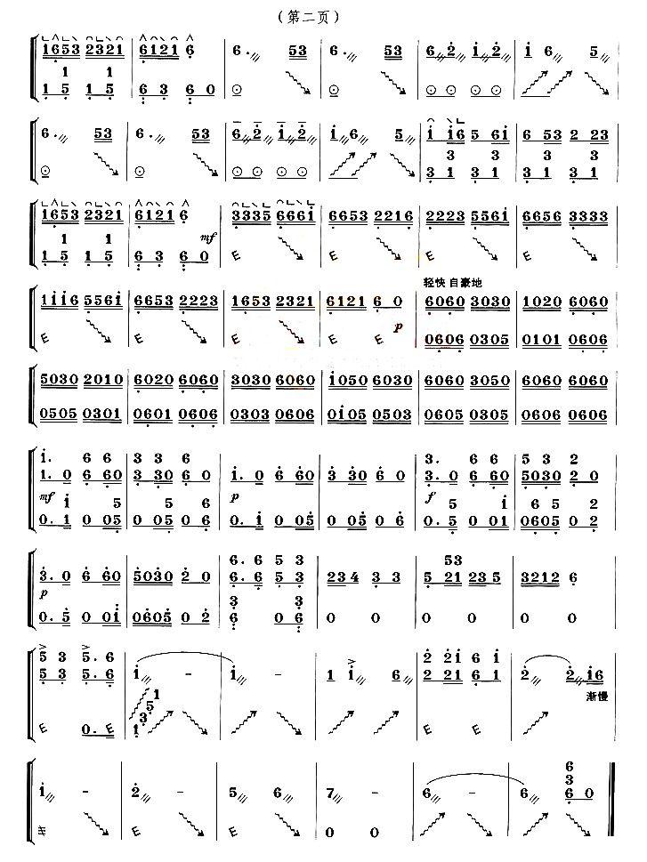 赤水情古筝曲谱（图2）