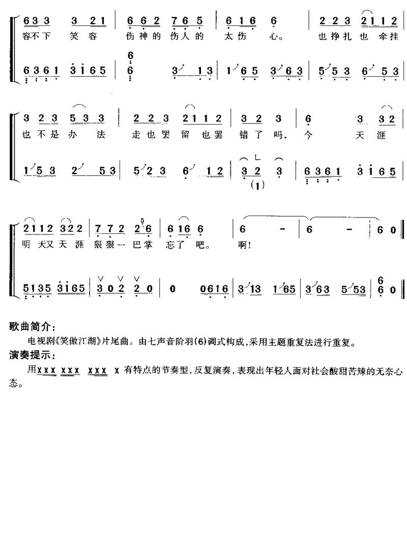 天涯(古筝弹唱)古筝曲谱（图4）