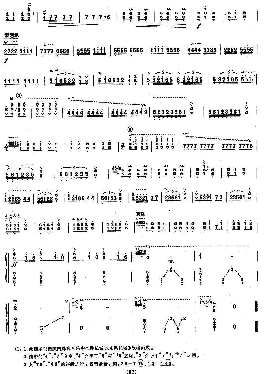 长城调古筝曲谱（图3）