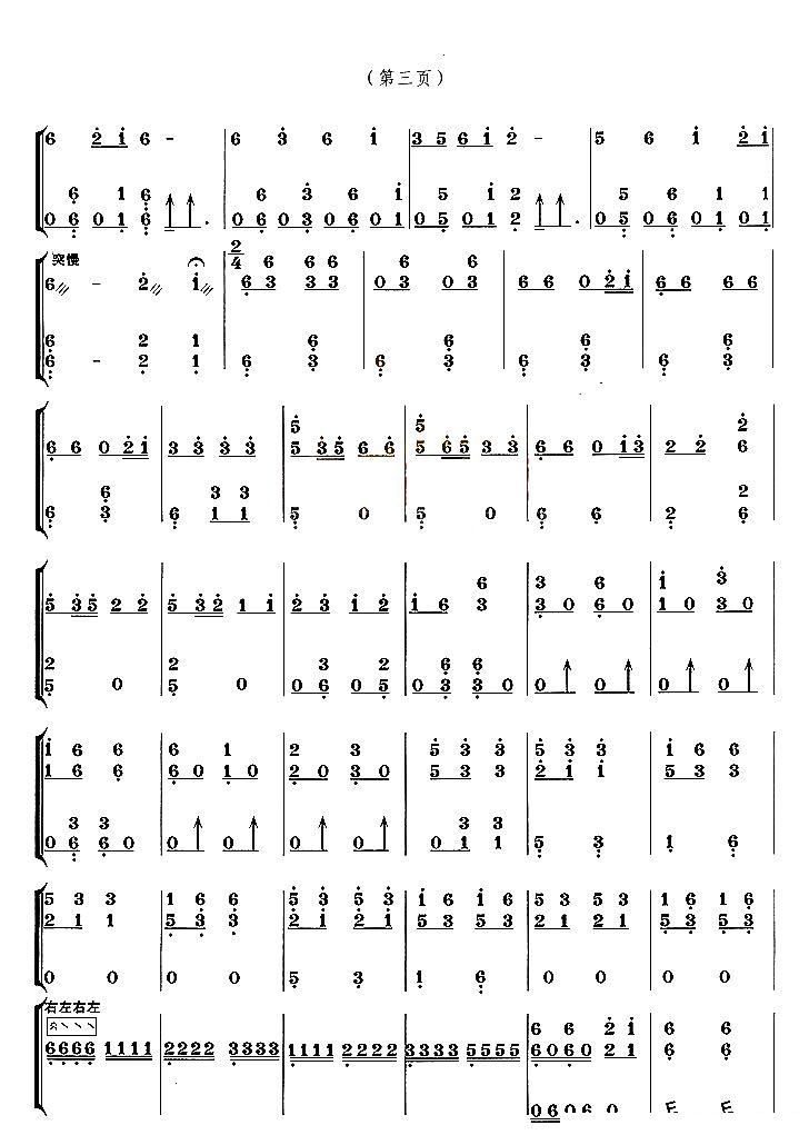 湘西情古筝曲谱（图3）