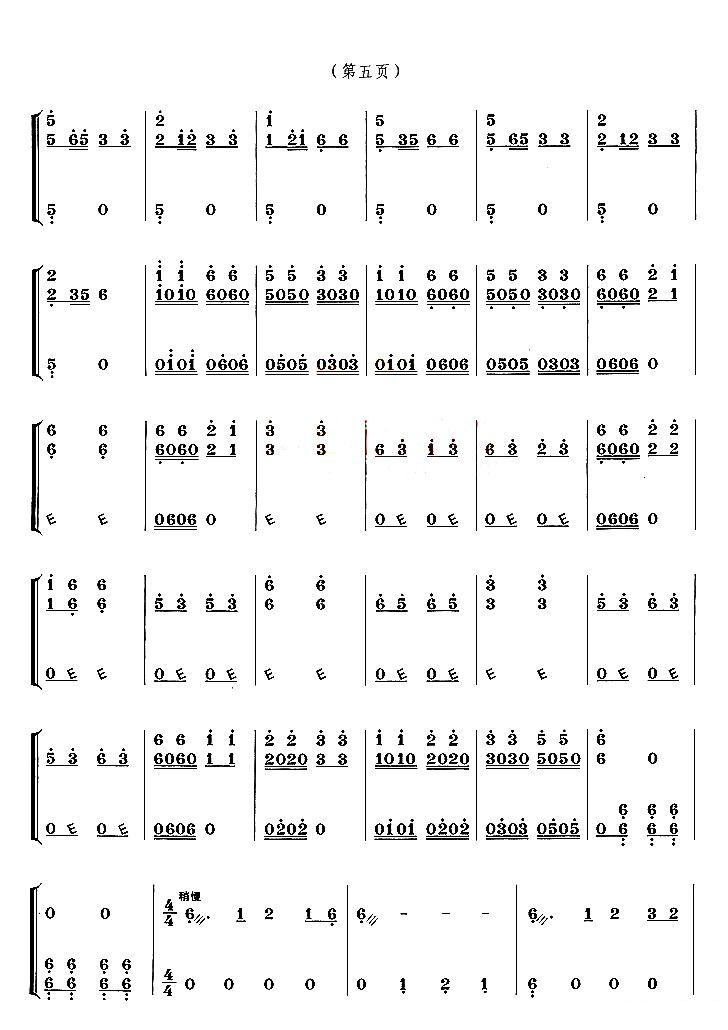湘西情古筝曲谱（图5）