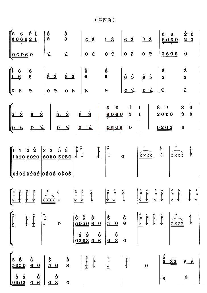 湘西情古筝曲谱（图4）