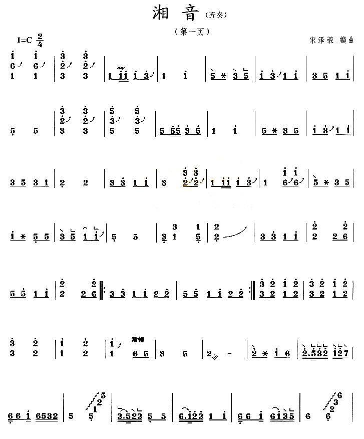湘音（筝齐奏）古筝曲谱（图1）