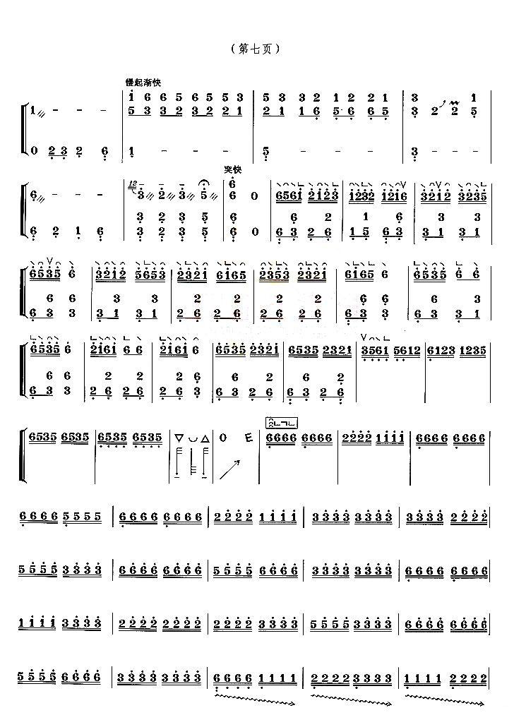 湘西情古筝曲谱（图7）