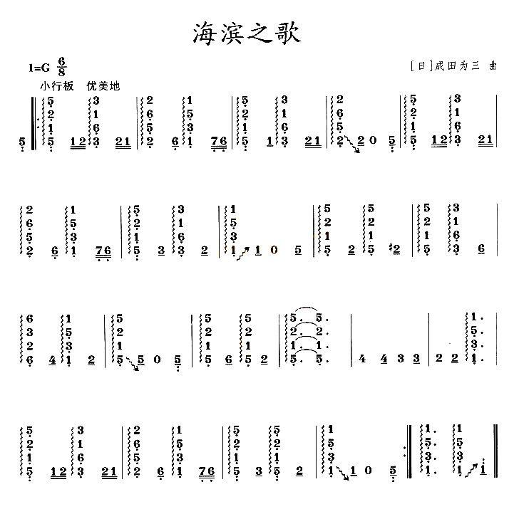 海滨之歌古筝曲谱（图1）