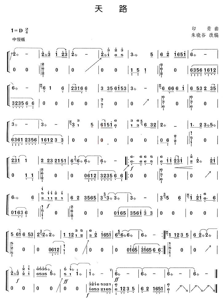 天路古筝曲谱（图1）