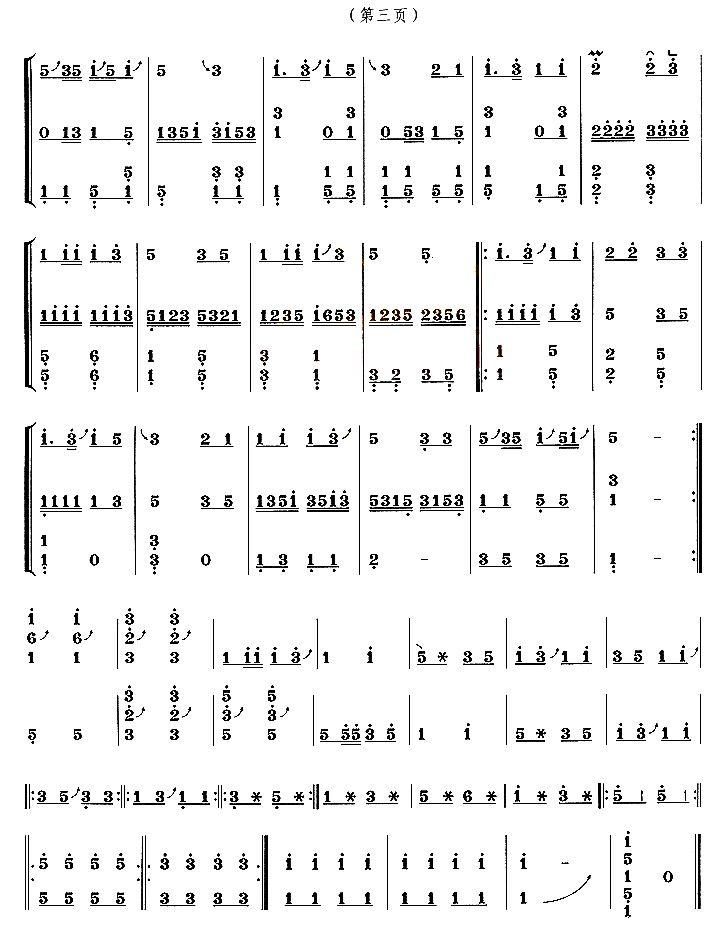 湘音（筝齐奏）古筝曲谱（图3）