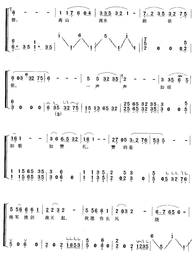 知音(古筝弹唱)古筝曲谱（图3）