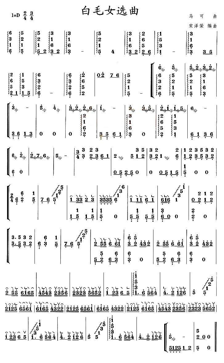 白毛女选曲古筝曲谱（图1）
