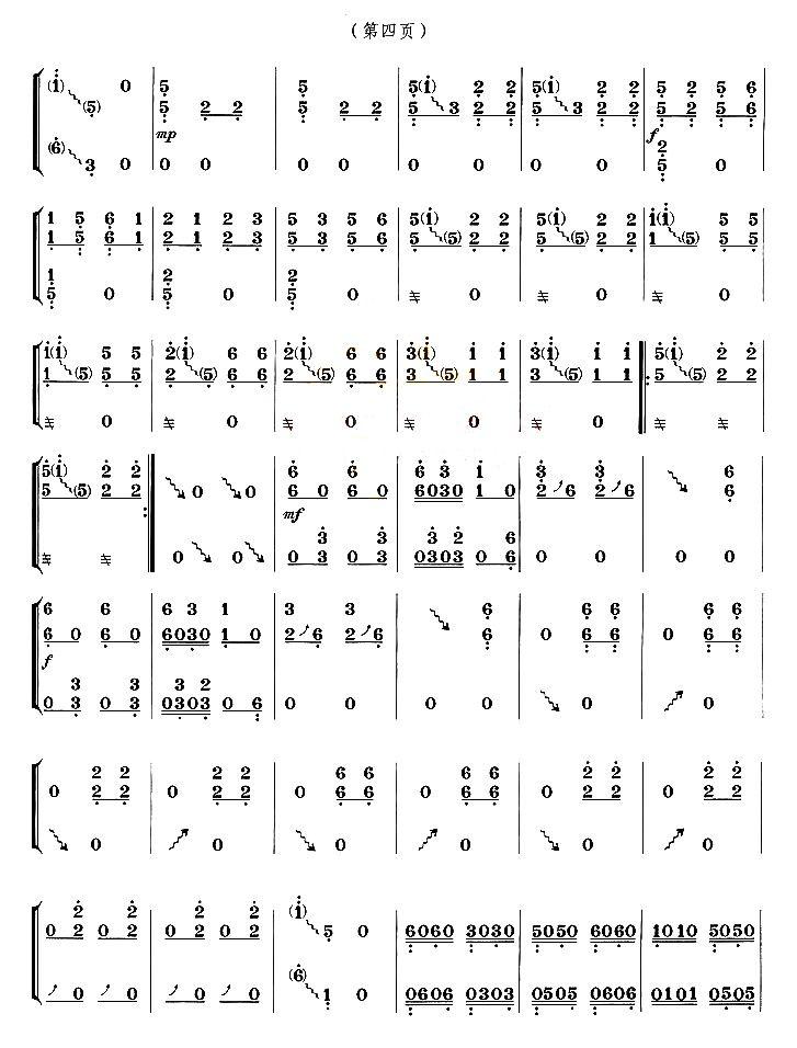 乌苏里船歌（雷欢改编版）古筝曲谱（图4）