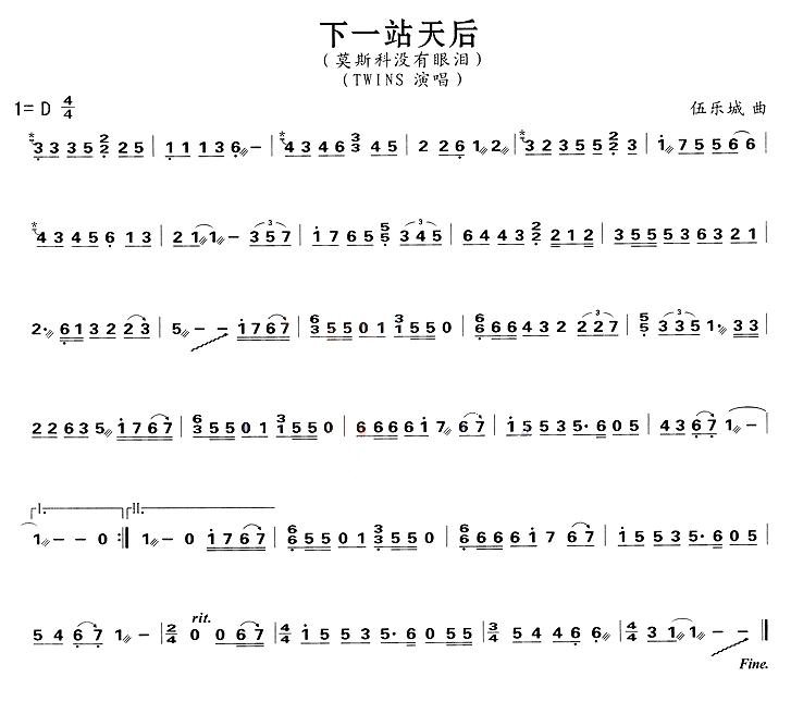 下一站天后古筝曲谱（图1）