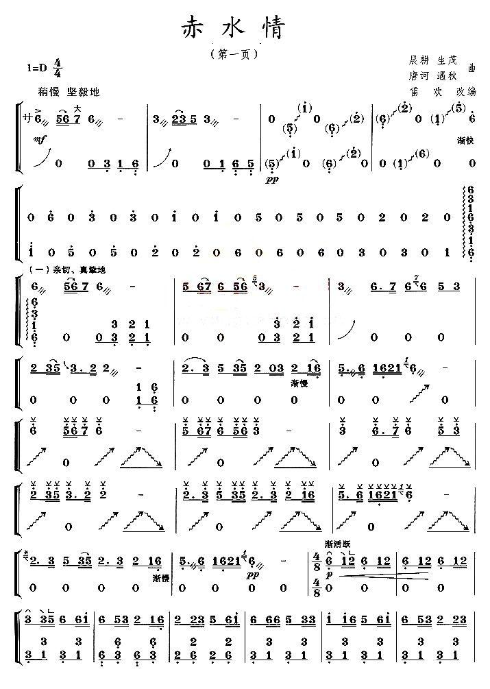 赤水情古筝曲谱（图1）