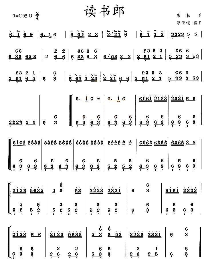 读书郎古筝曲谱（图1）
