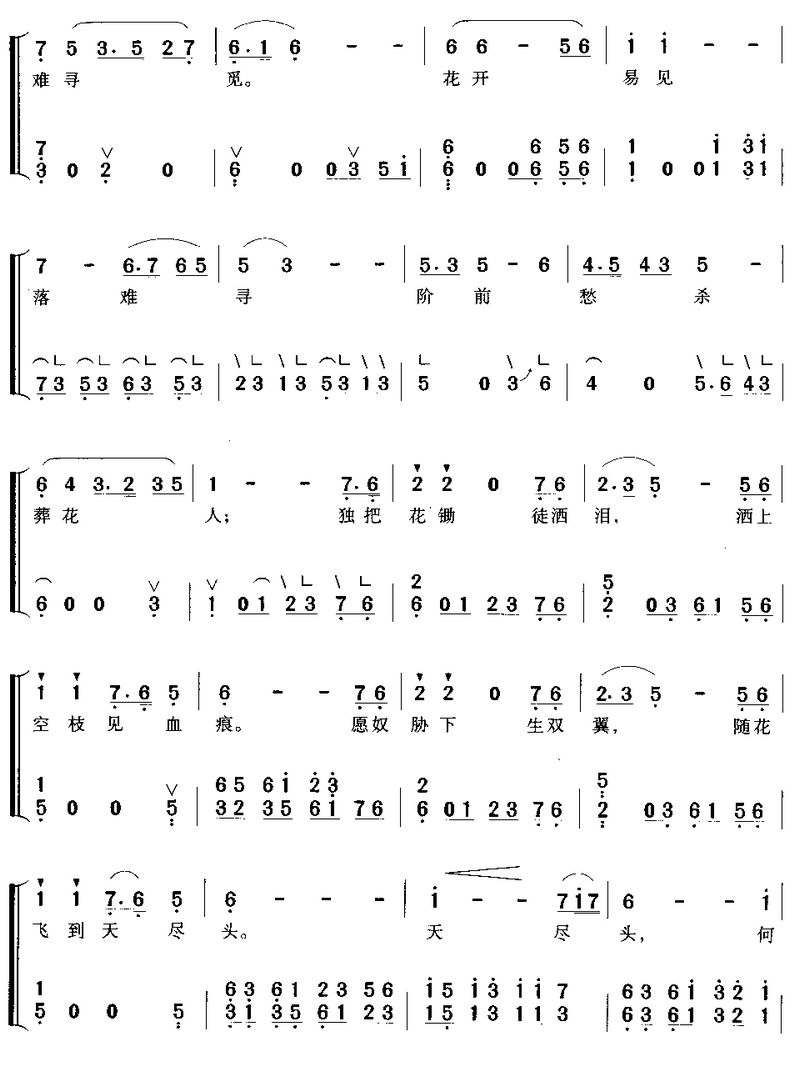 葬花吟(古筝弹唱)古筝曲谱（图3）