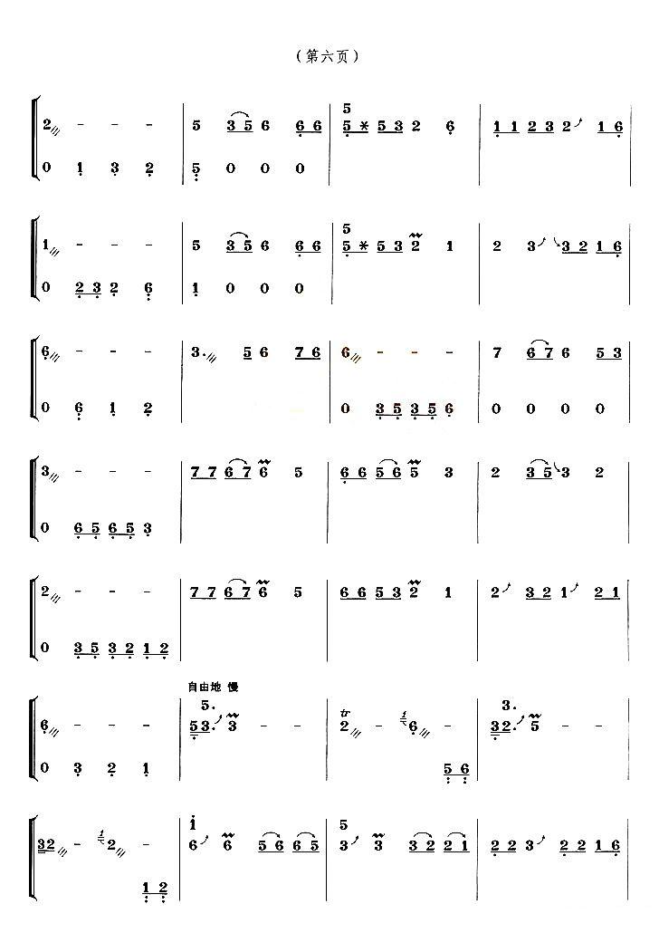 湘西情古筝曲谱（图6）
