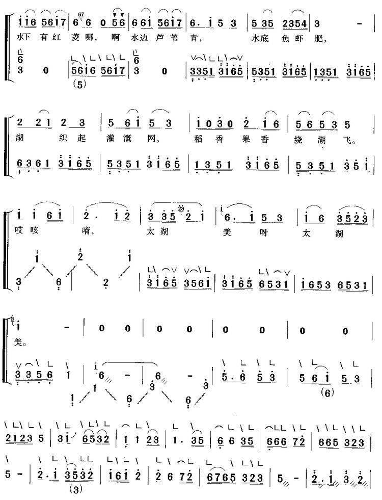 太湖美(古筝弹唱)古筝曲谱（图2）