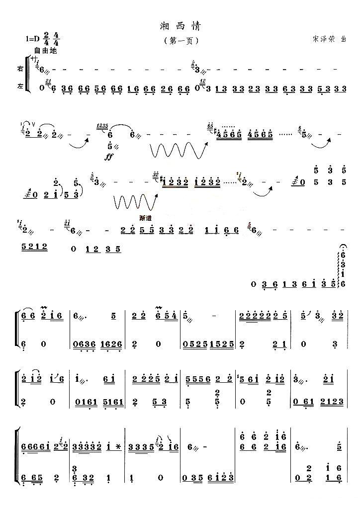 湘西情古筝曲谱（图1）