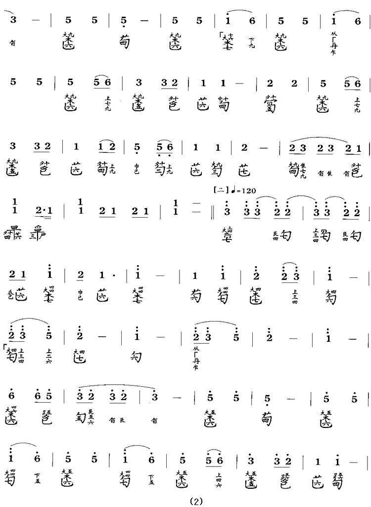 韦编三绝（古琴谱、简谱+减字谱）古筝曲谱（图2）