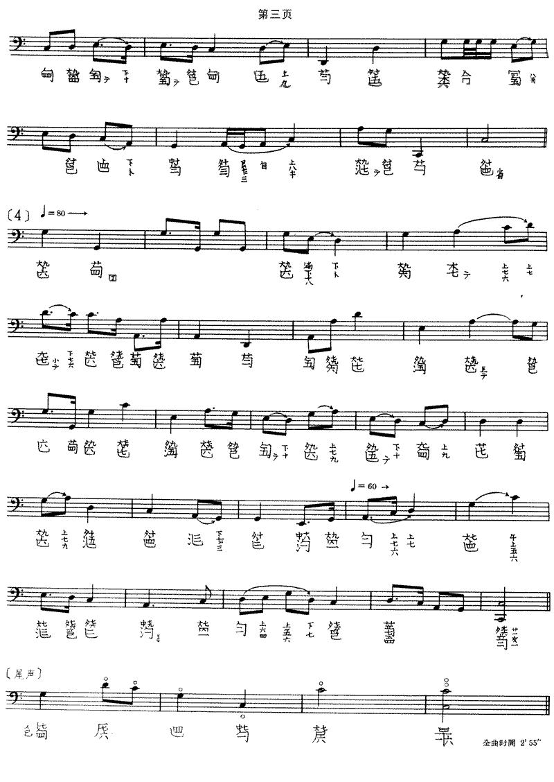 秋江夜泊（程午加演奏版、古琴谱、2个版本）古筝曲谱（图6）