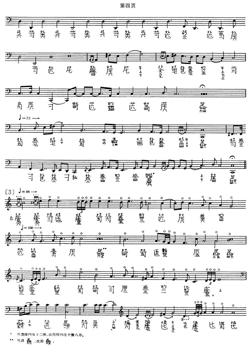 幽兰（管平湖演奏版、古琴谱）古筝曲谱（图4）