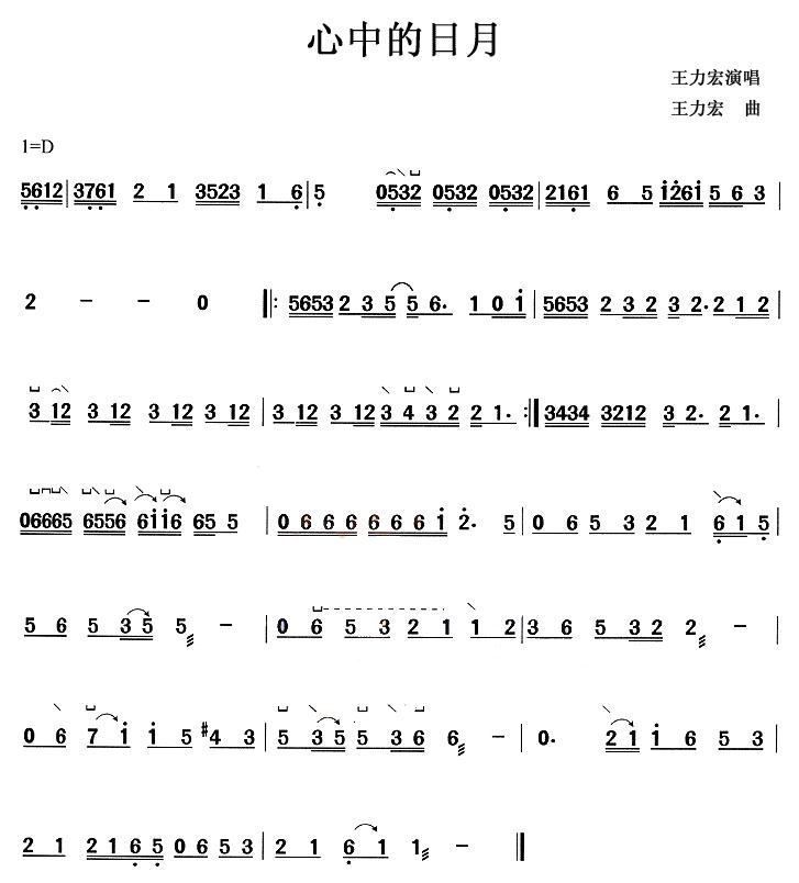 心中的日月古筝曲谱（图1）