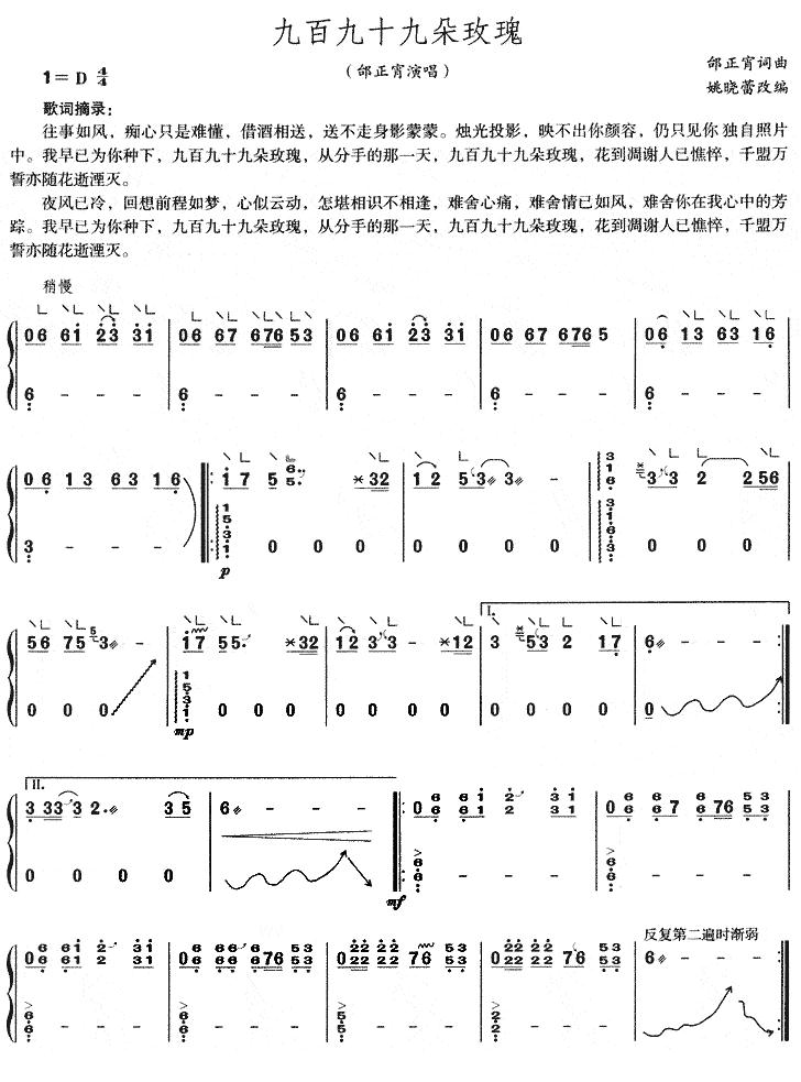 九百九十九玫瑰古筝曲谱（图1）