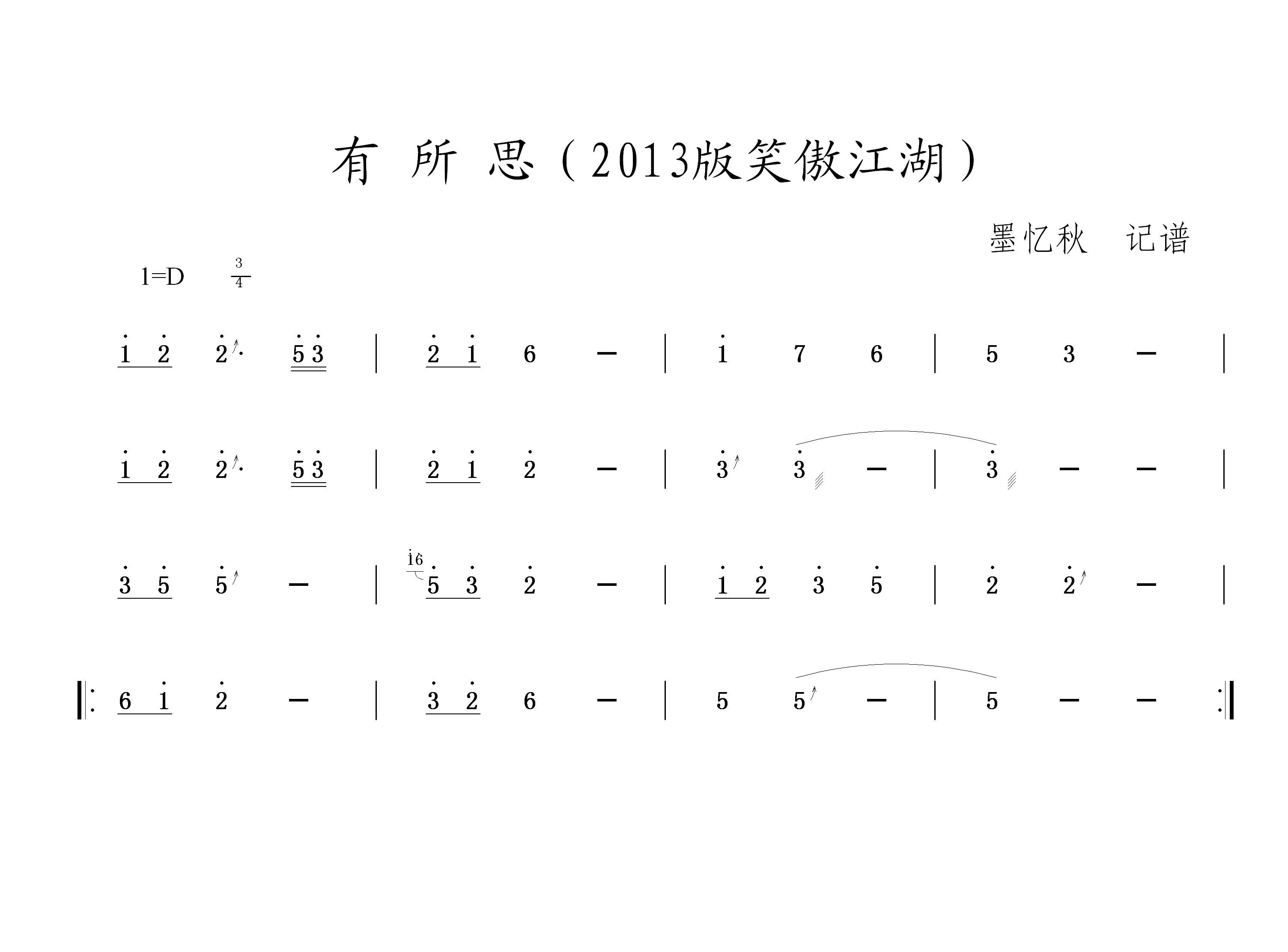 有所思（2013版笑傲江湖）古筝曲谱（图1）