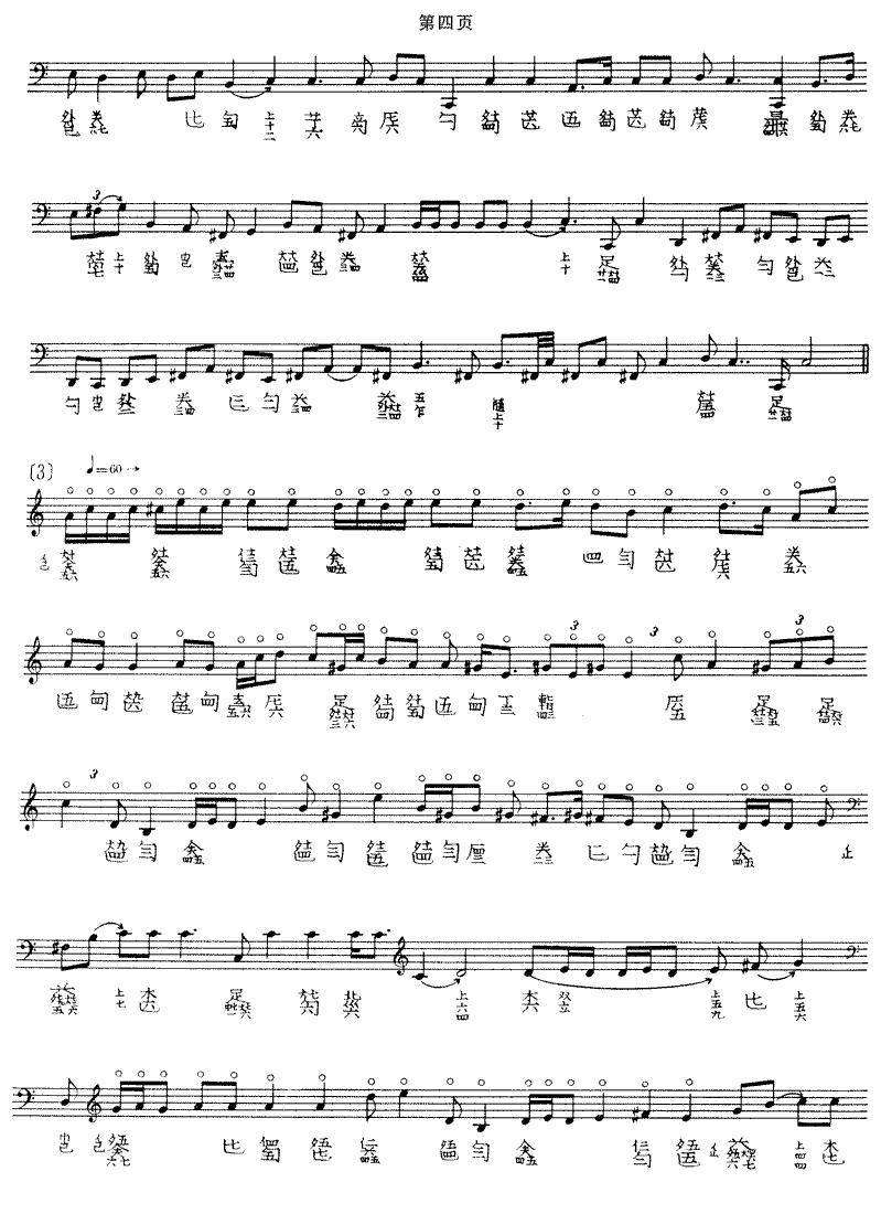 幽兰（徐立荪演奏版、古琴谱）古筝曲谱（图4）