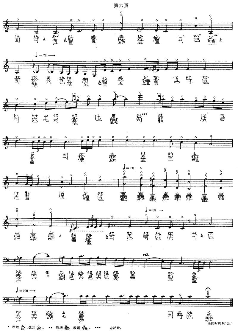 幽兰（管平湖演奏版、古琴谱）古筝曲谱（图6）