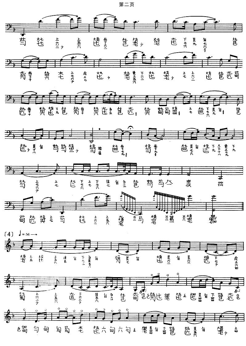 水仙操（管平湖演奏版、古琴谱）古筝曲谱（图2）