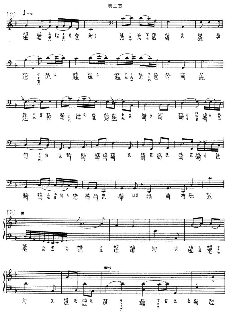 水仙操（沈草农演奏版、古琴谱）古筝曲谱（图2）