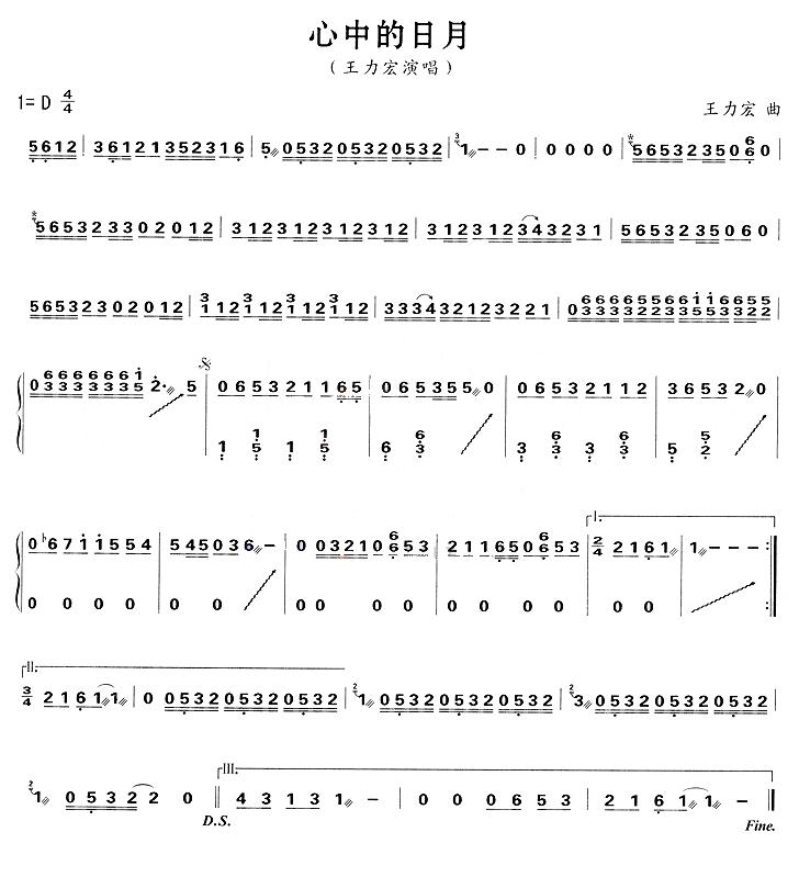 心中的日月古筝曲谱（图2）