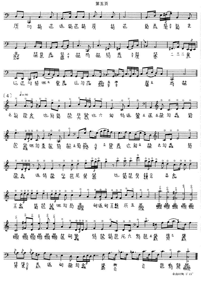 幽兰（吴振平演奏版、古琴谱）古筝曲谱（图5）