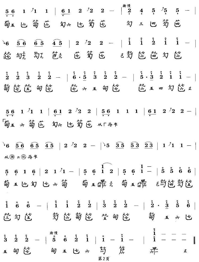 湘妃怨（古琴谱、简谱+减字谱）古筝曲谱（图2）