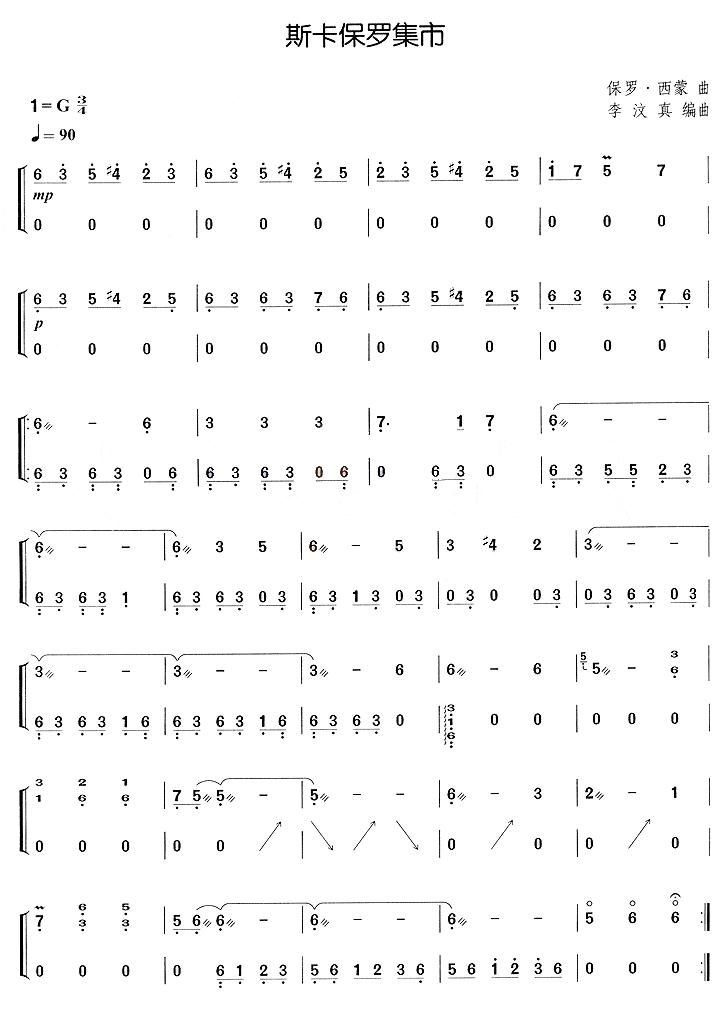 斯卡保罗集市古筝曲谱（图1）