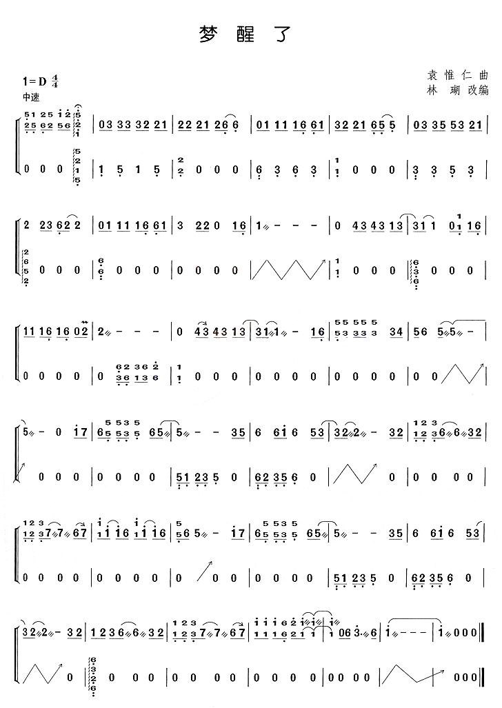 梦醒了古筝曲谱（图1）