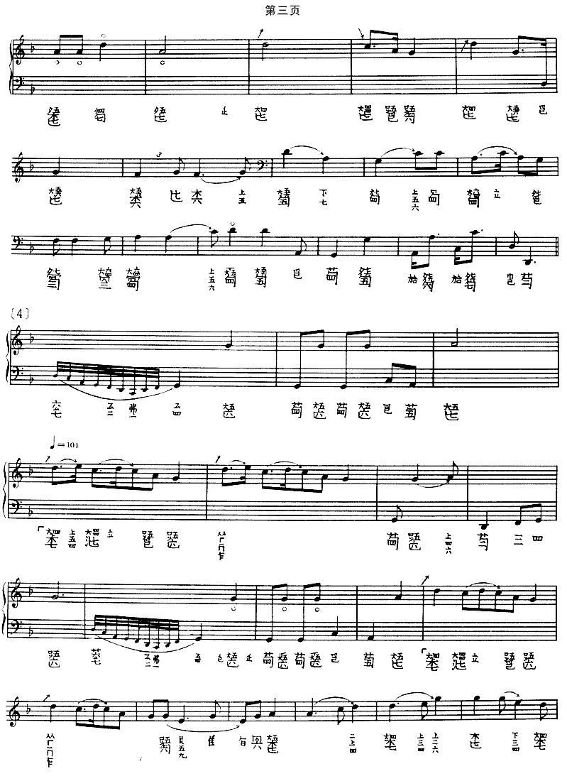 水仙操（沈草农演奏版、古琴谱）古筝曲谱（图3）