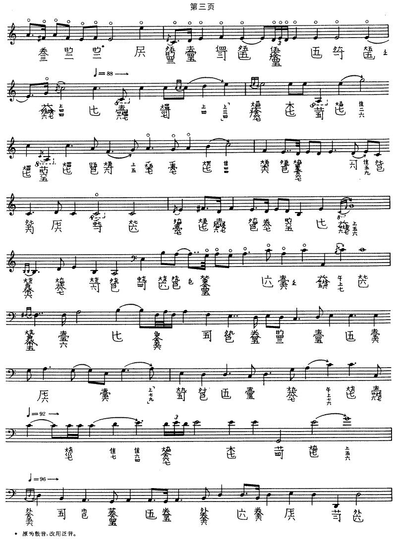 幽兰（管平湖演奏版、古琴谱）古筝曲谱（图3）