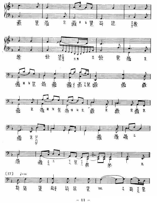 渔歌（查阜西演奏版、古琴谱）古筝曲谱（图11）