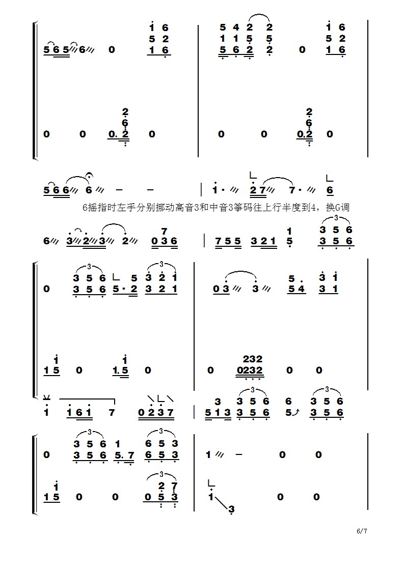 古筝曲谱《我的歌声里》古筝曲谱（图6）