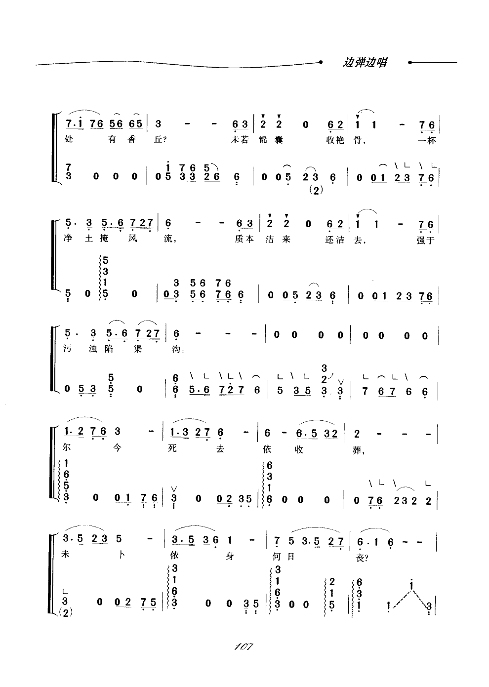 葬花吟(古筝弹唱)古筝曲谱（图4）