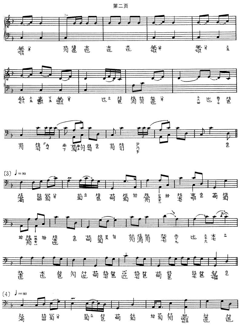 醉渔唱晚（古琴谱、计钟山演奏版）古筝曲谱（图2）
