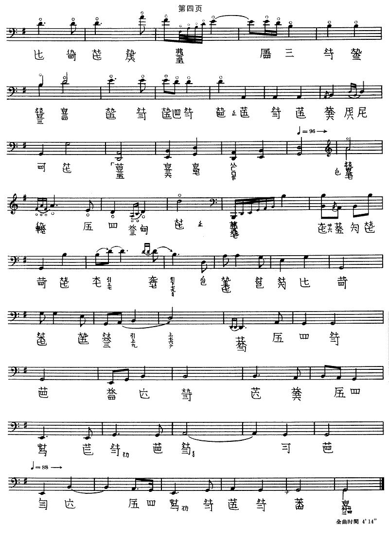 获麟（古琴谱）古筝曲谱（图4）