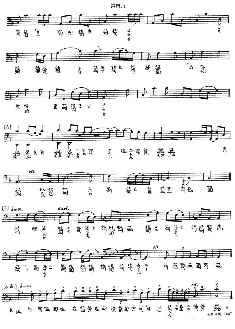 醉渔唱晚（古琴谱、卫仲乐演奏版）古筝曲谱（图4）