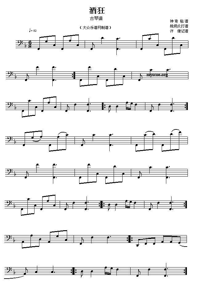 酒狂（古琴谱）古筝曲谱（图3）