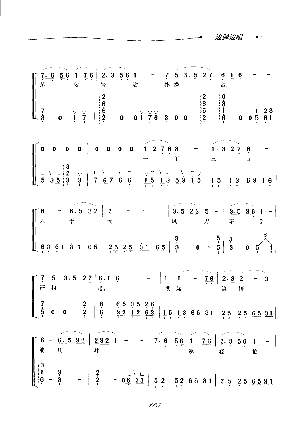 葬花吟(古筝弹唱)古筝曲谱（图2）